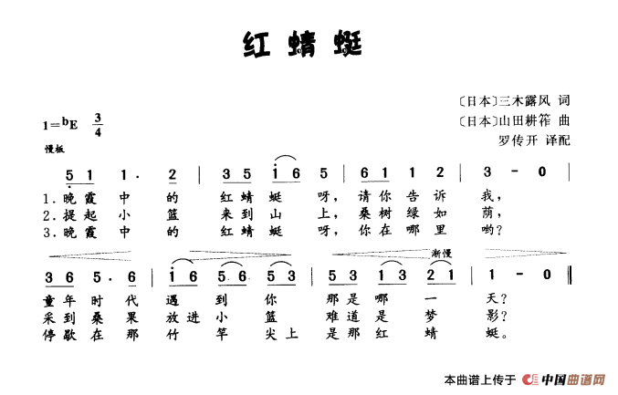 [日]红蜻蜓（儿歌）