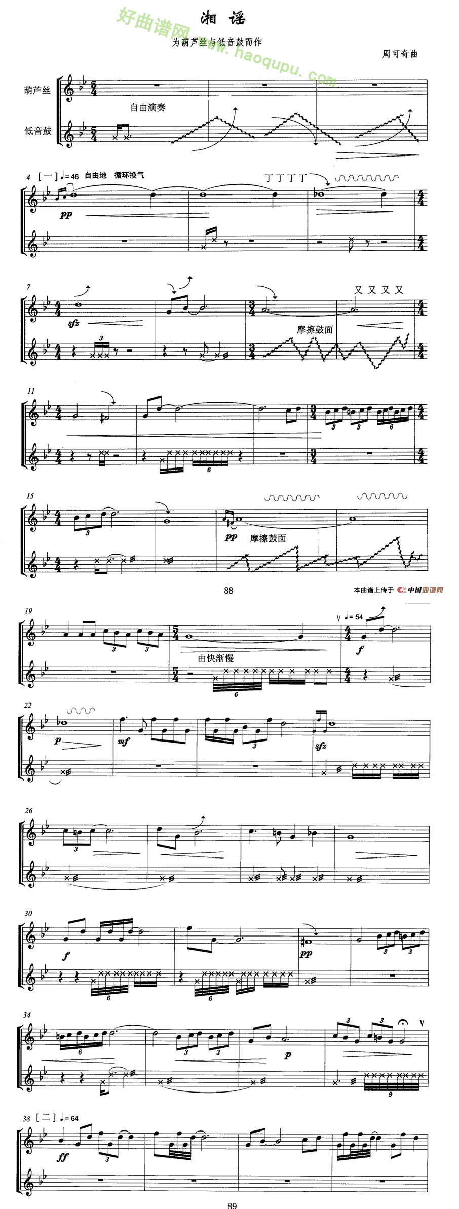 《湘谣》（葫芦丝+低音鼓、五线谱）葫芦丝曲谱第2张