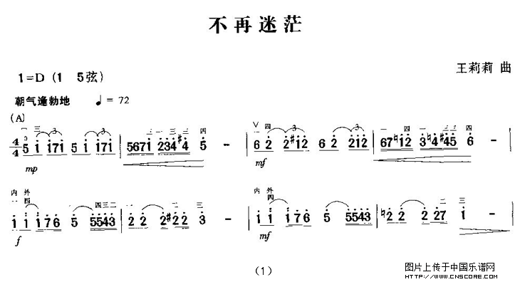 曲谱名：不再迷茫二胡谱