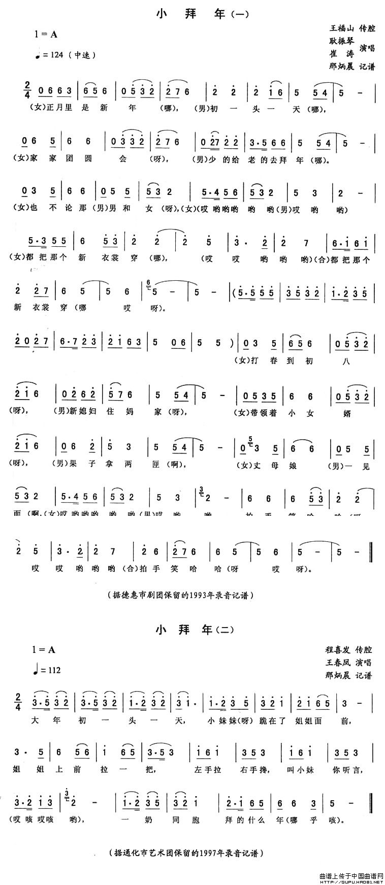 小拜年