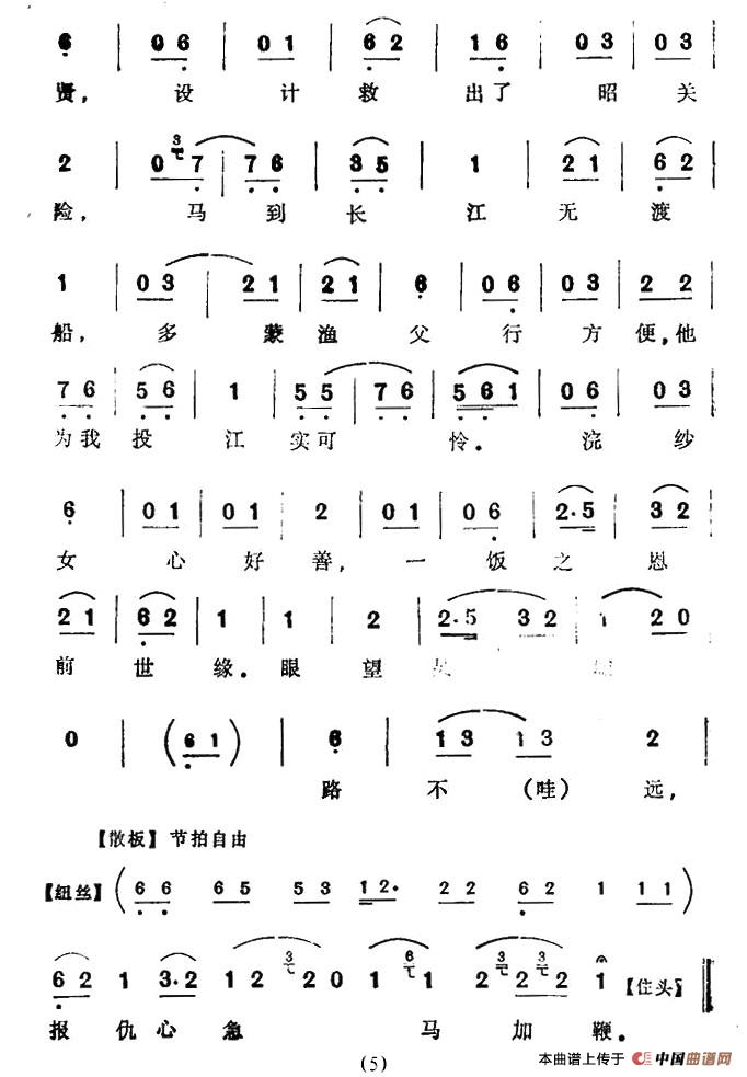 一事无成两鬓斑（《鱼藏剑》选段、余叔岩演唱