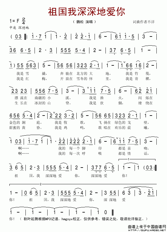 祖国我深深地爱你（魏松演唱版）