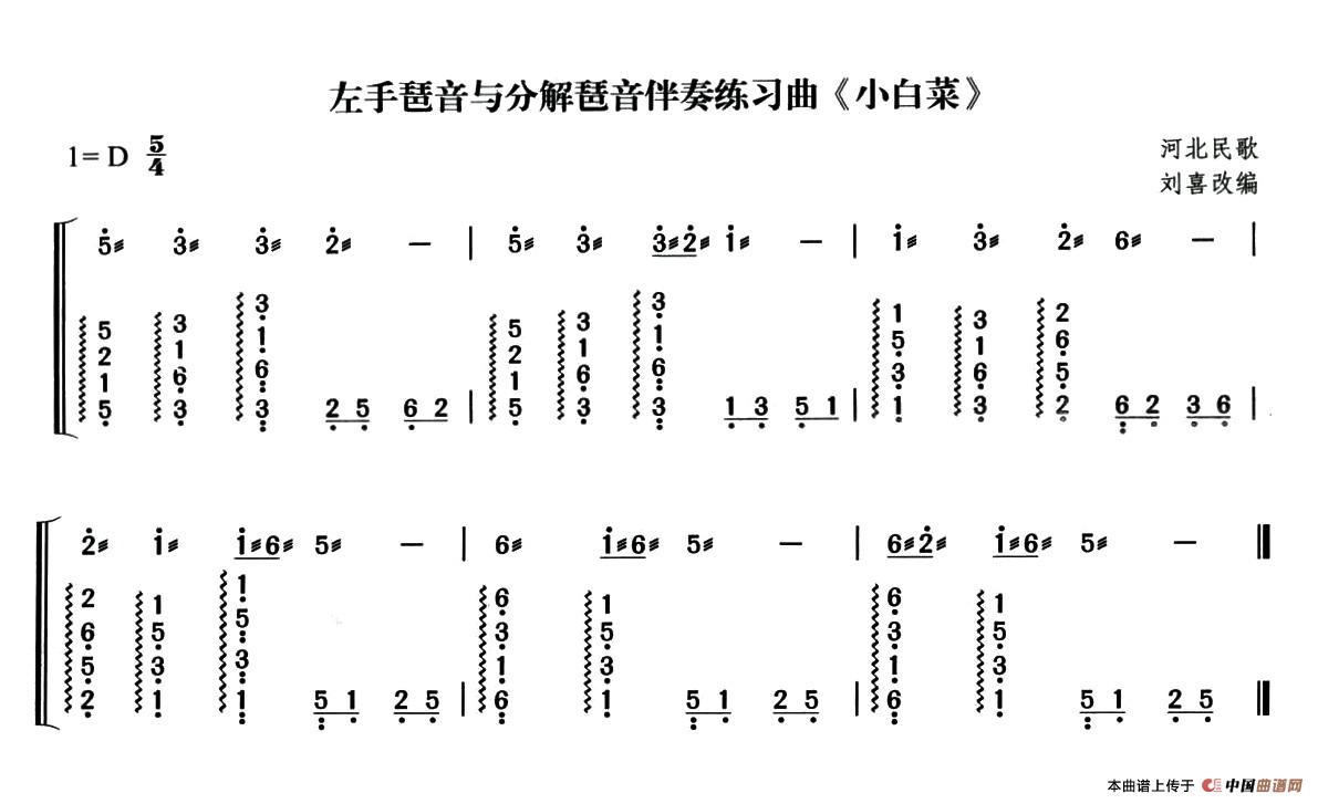 小白菜（刘喜改编版）