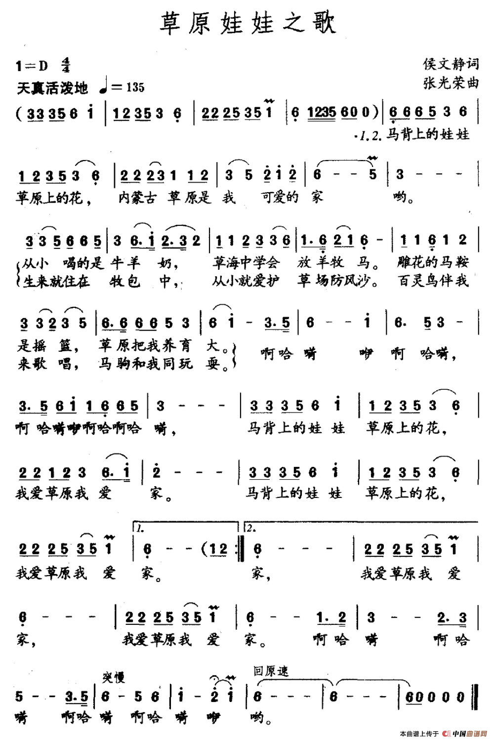 草原娃娃之歌（侯文静词 张光荣曲）
