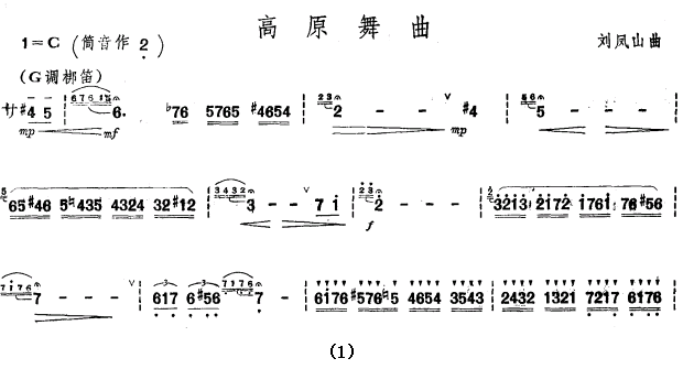 高原舞曲