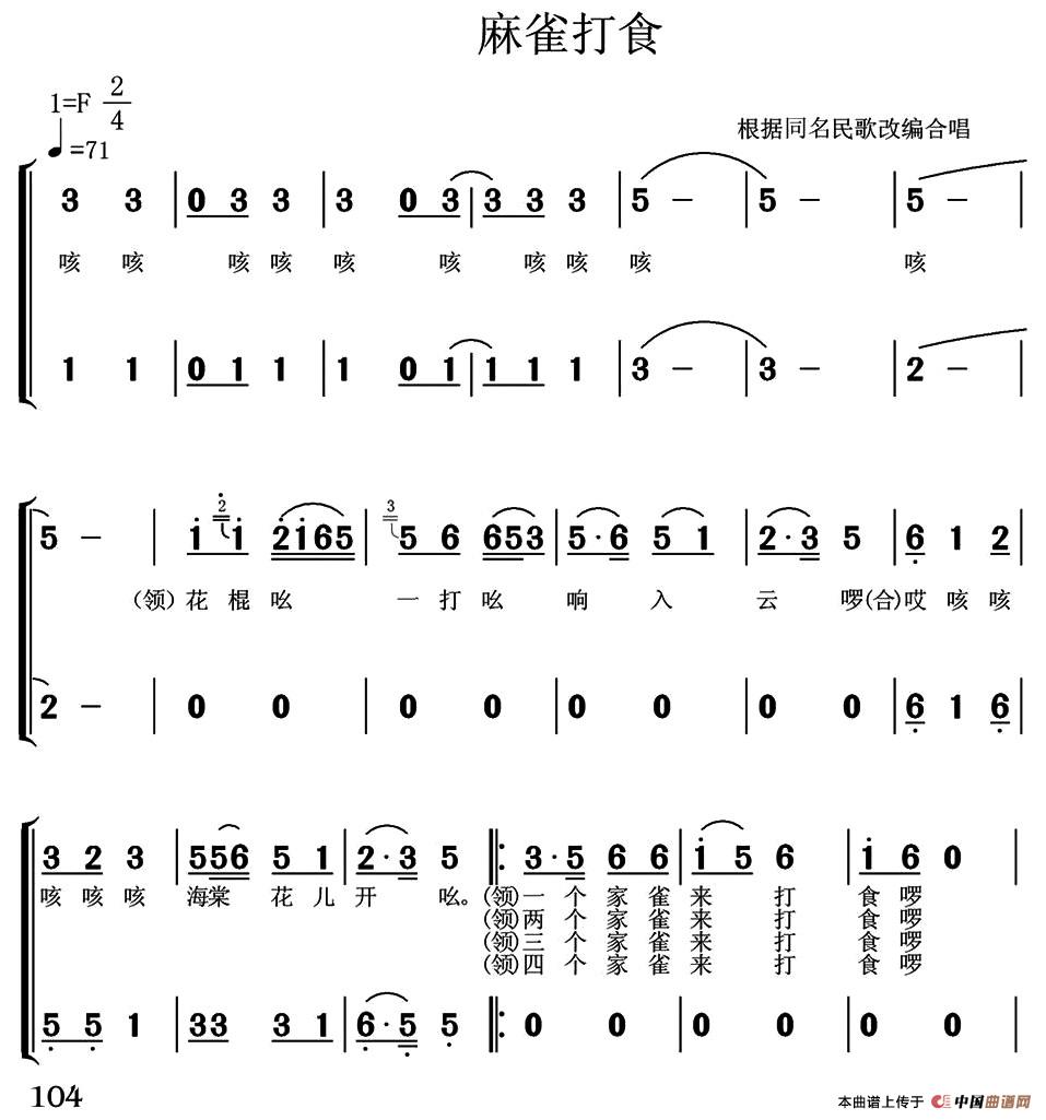 麻雀打食