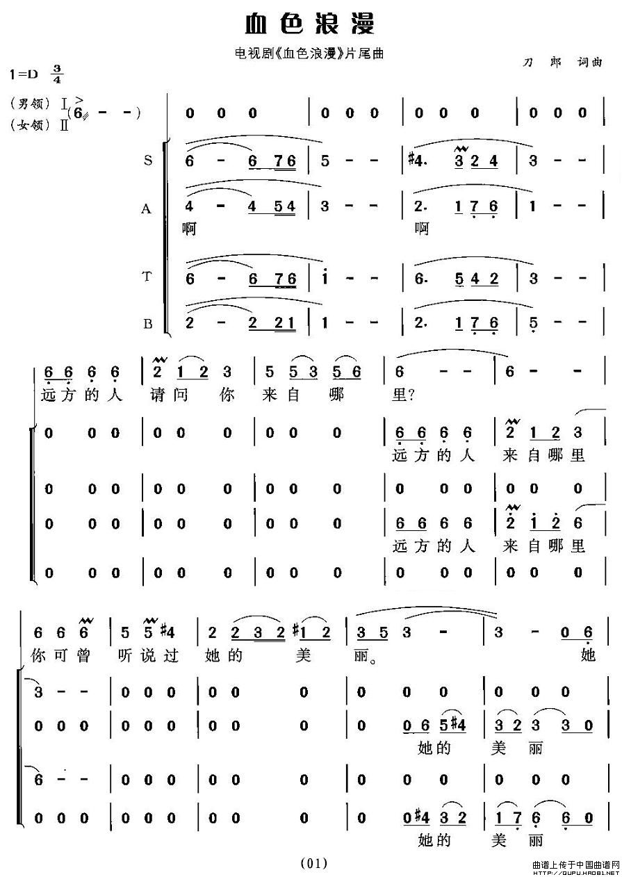 血色浪漫（同名电视剧片尾曲）