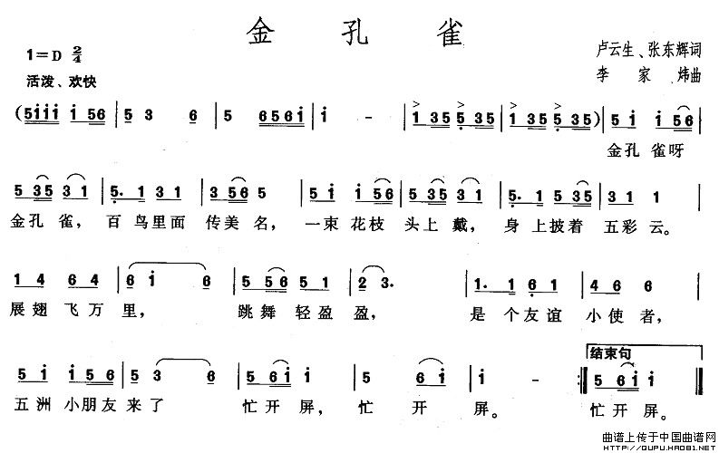 金孔雀（卢云生词 李家炜曲）