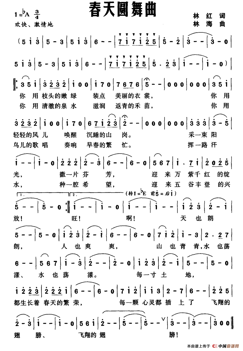 春天圆舞曲（林红词 林海曲）