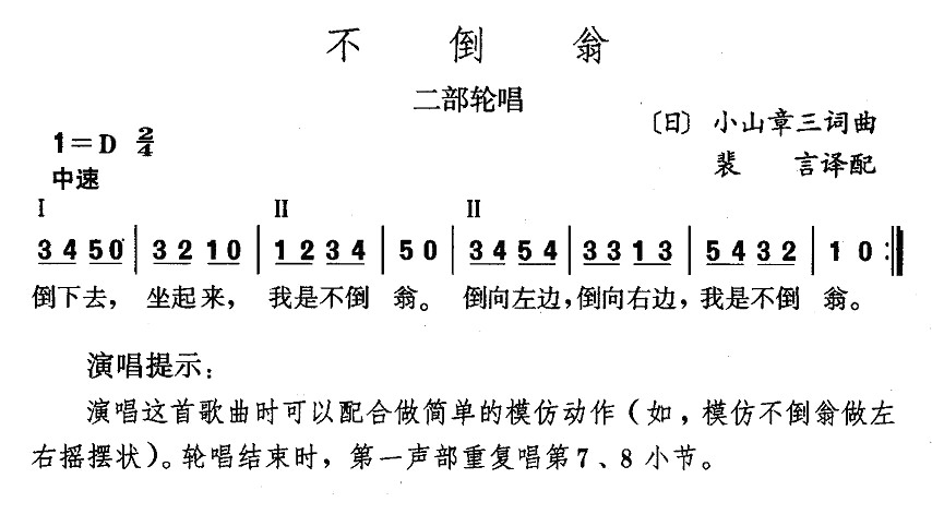 不倒翁（日）