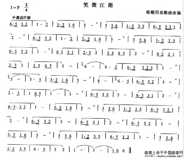 笑傲江湖