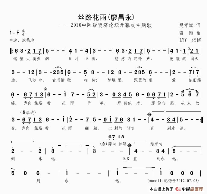 丝路花雨（樊孝斌词 雷雨曲）