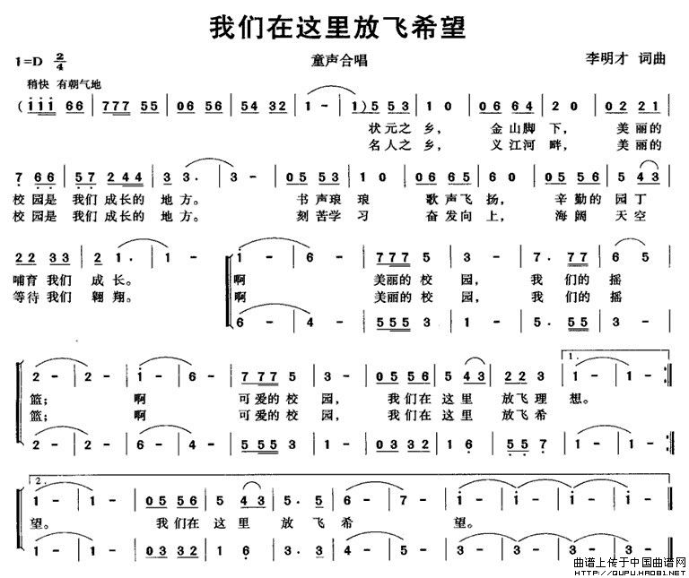 我们在这里放飞希望（合唱）