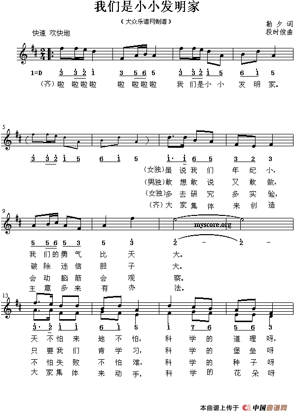 我们是小小发明家（线简谱混排版）