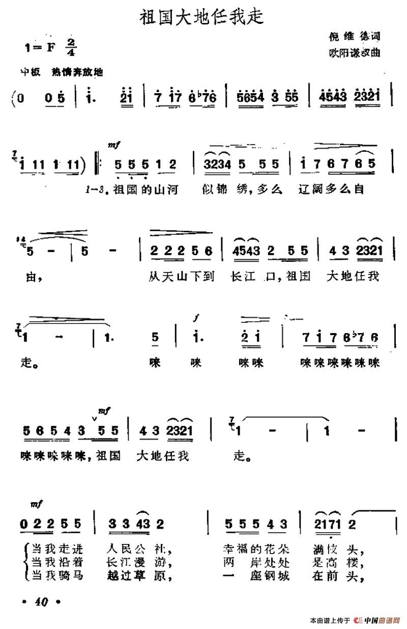 祖国大地任我走（倪维德词 欧阳谦叔曲）