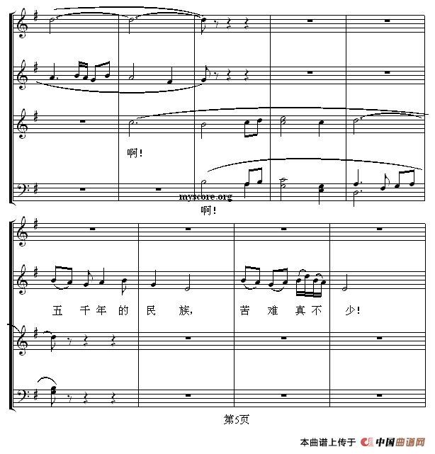 怒吼吧，黄河！（混声合唱、五线谱版）