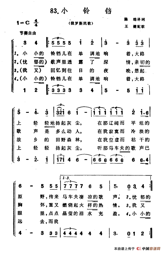 [俄罗斯]小铃铛（合唱）