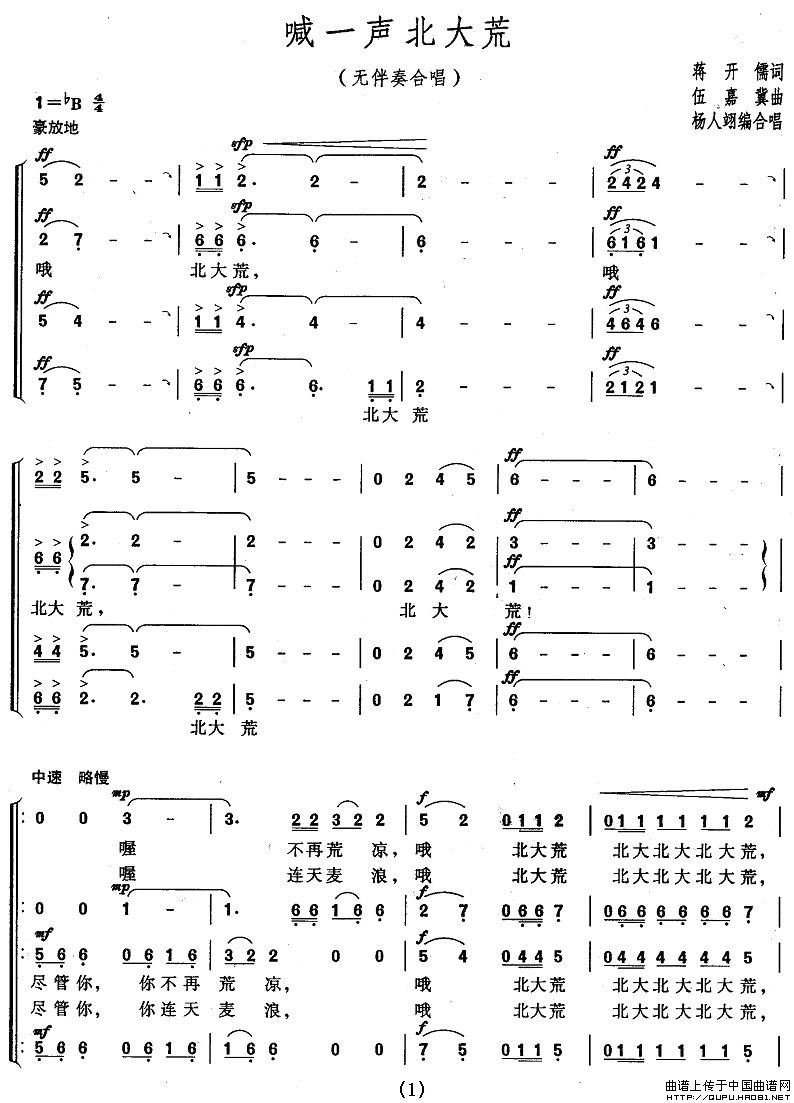 喊一声北大荒（蒋开儒词 伍嘉冀曲）
