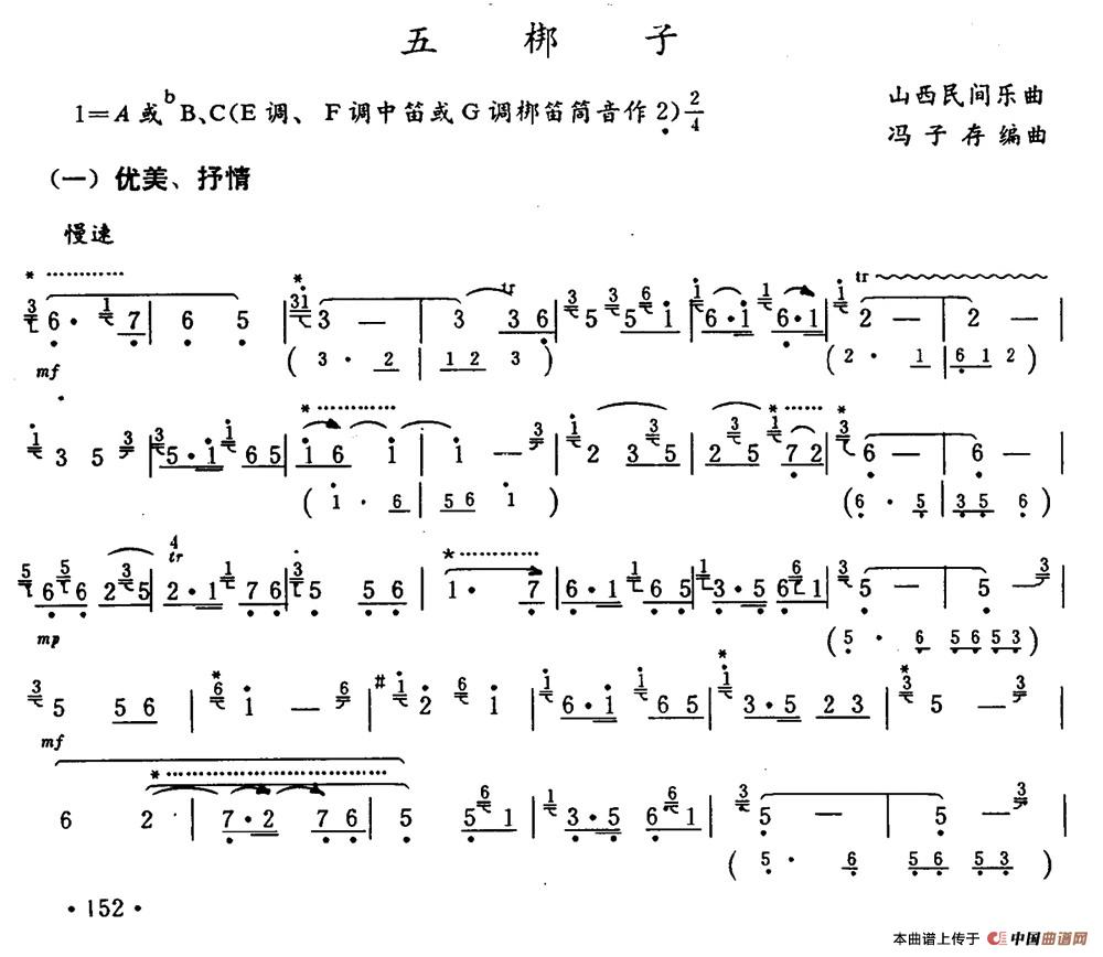 五梆子