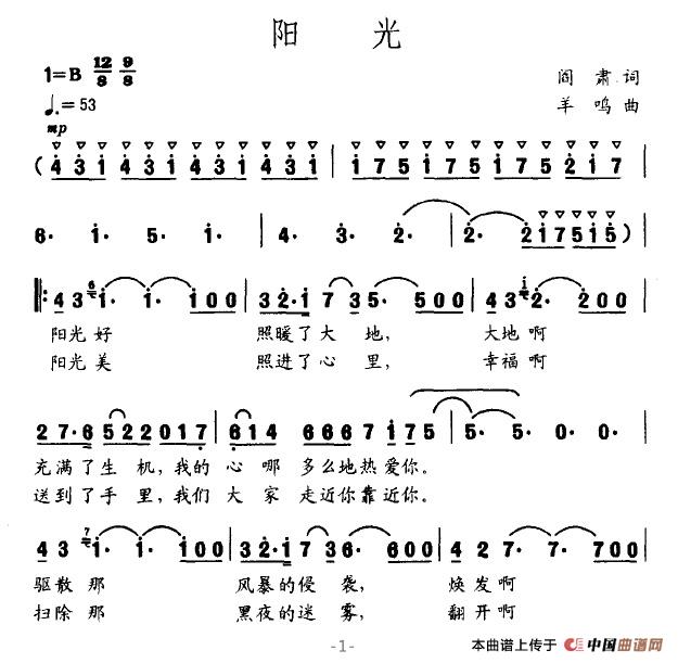 阳光（阎肃词 羊鸣曲）