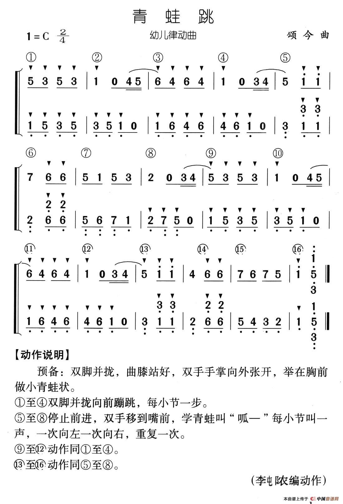 青蛙跳（幼儿律动曲）