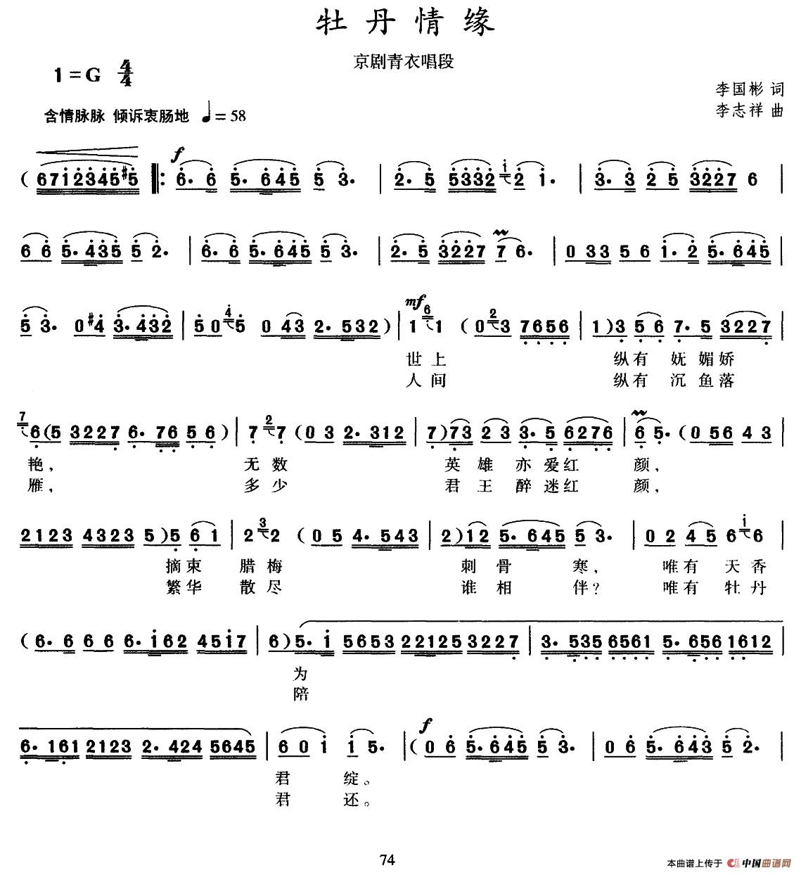 牡丹情缘（戏歌、青衣唱段）