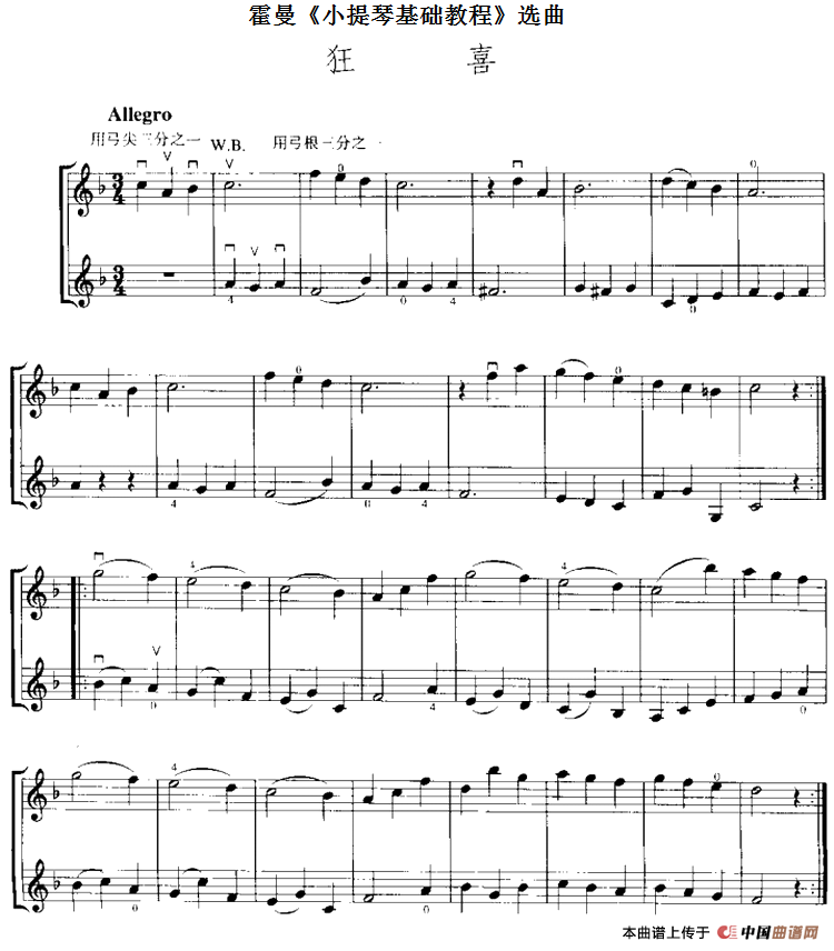 霍曼《小提琴基础教程》选曲：狂喜（二重奏）
