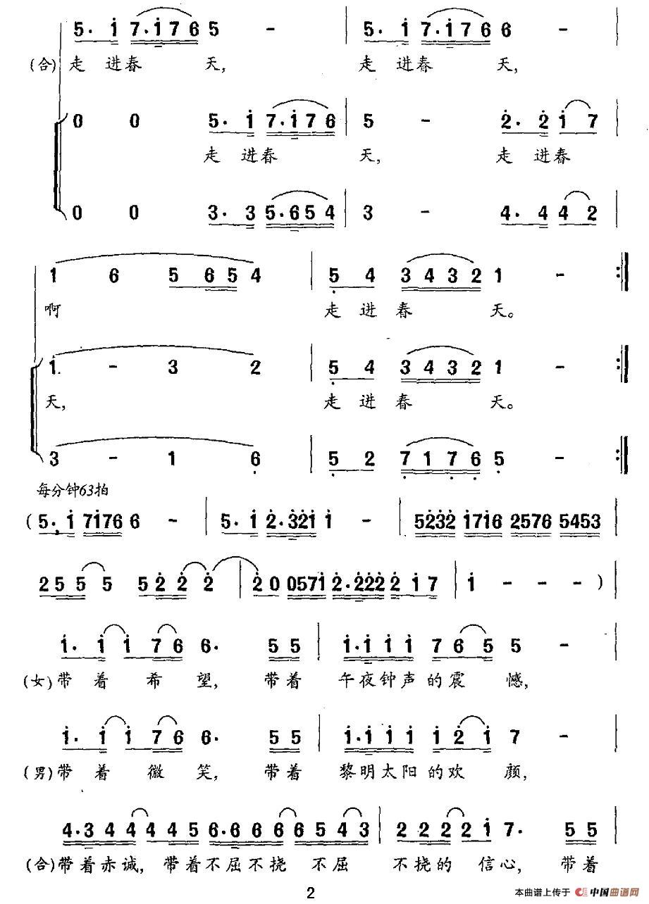 走进春天（晓光词 刘德慧曲）合唱谱