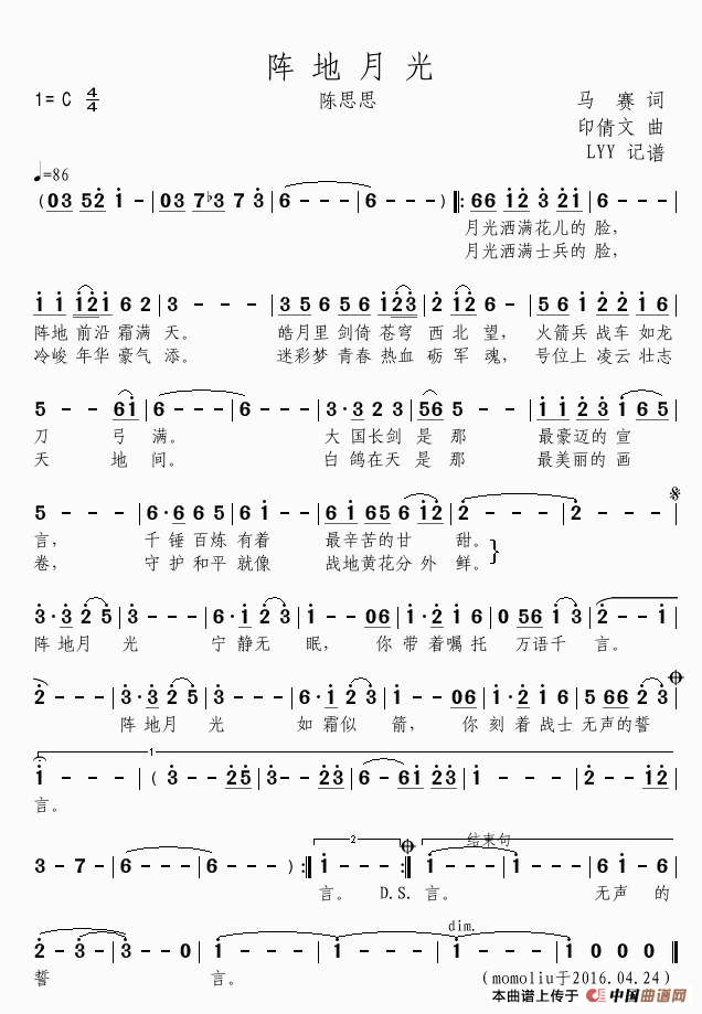 阵地月光（马赛词 印倩文曲）
