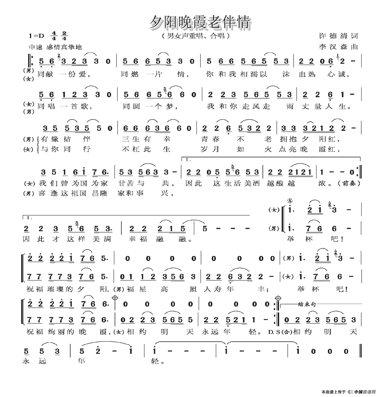 夕阳晚霞老伴情