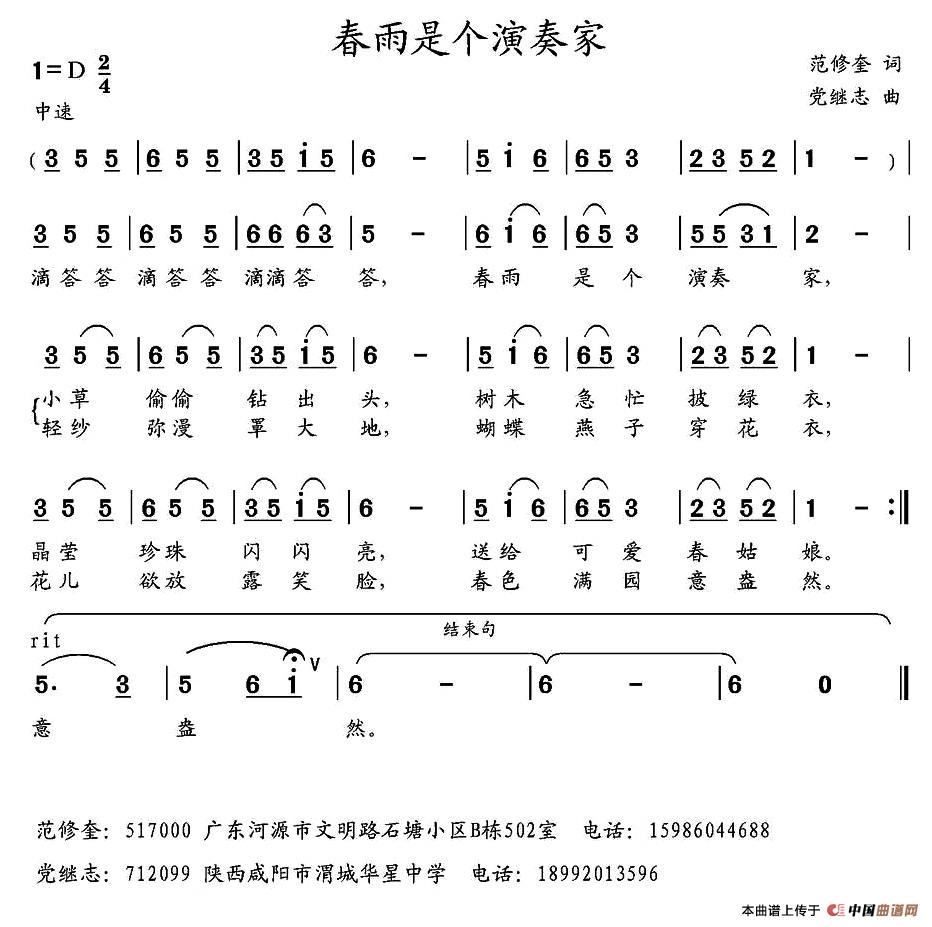 春雨是个演奏家（范修奎词 党继志曲）