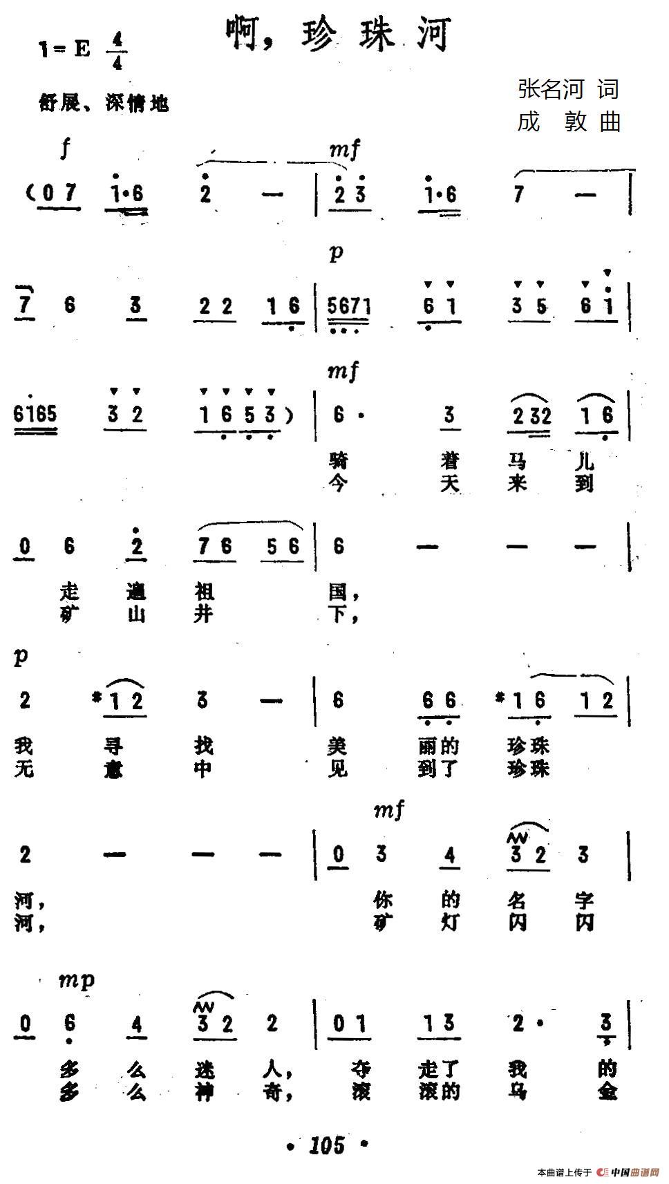 啊，珍珠河