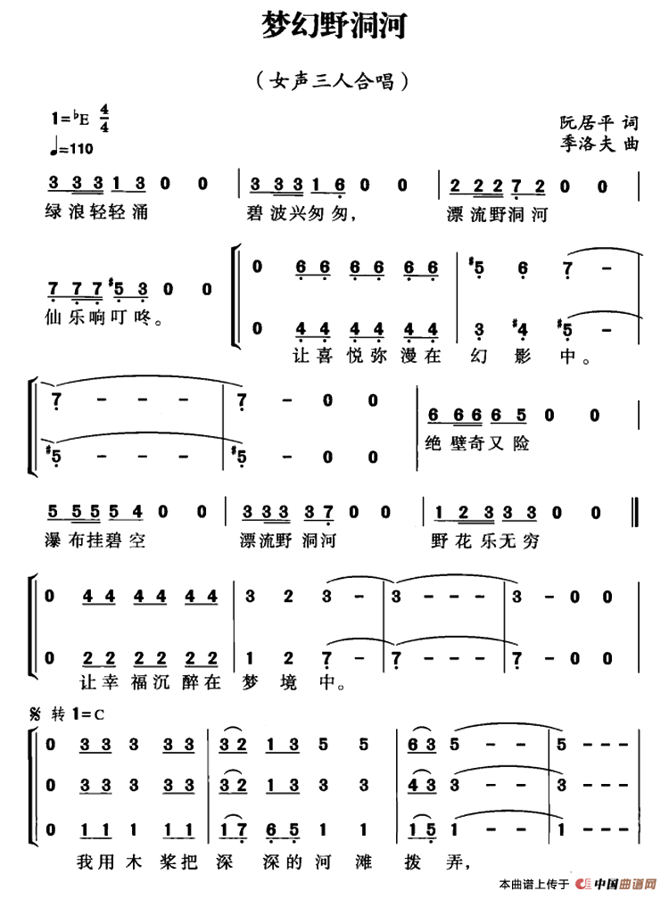 梦幻野洞河（女声三人合唱）