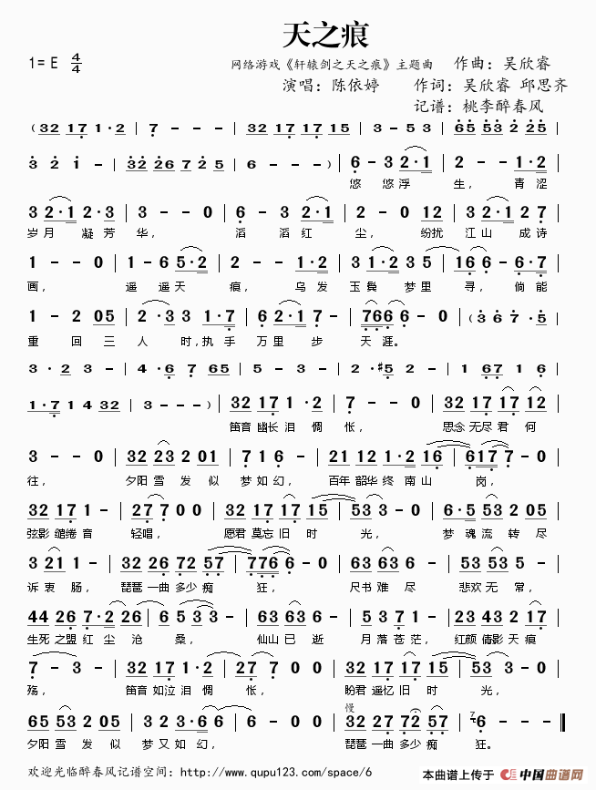 天之痕（网络游戏《轩辕剑之天之痕》主题曲）