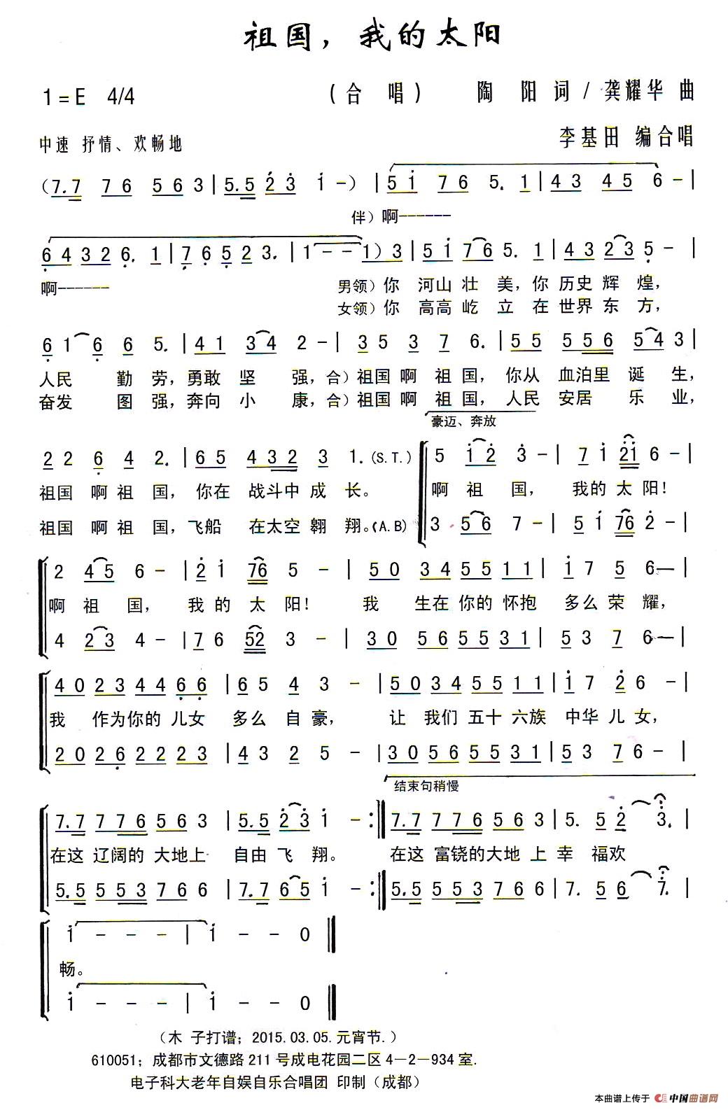 祖国，我的太阳（李基田编合唱版）