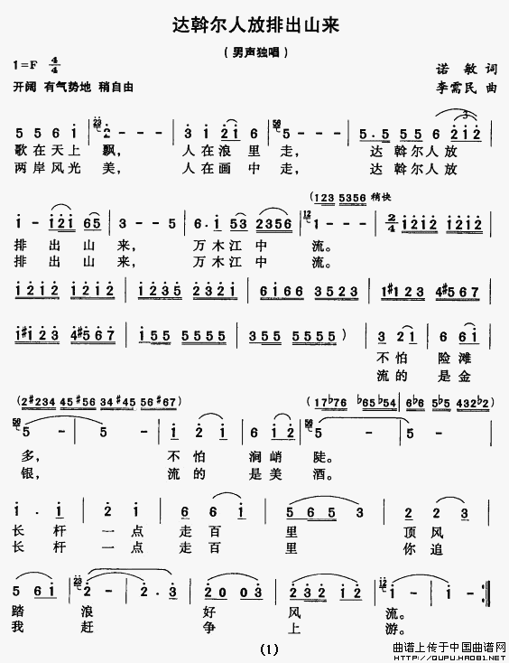 达斡尔人放排出山来