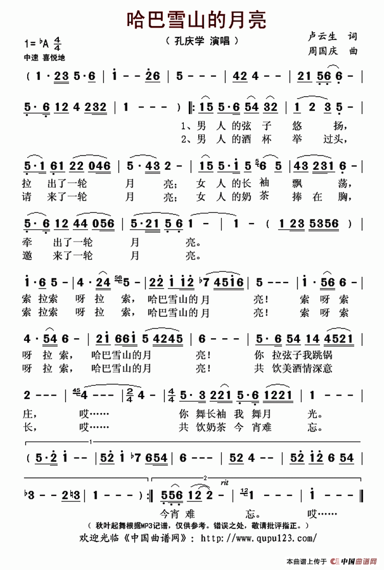 哈巴雪山的月亮（卢云生词 周国庆曲）