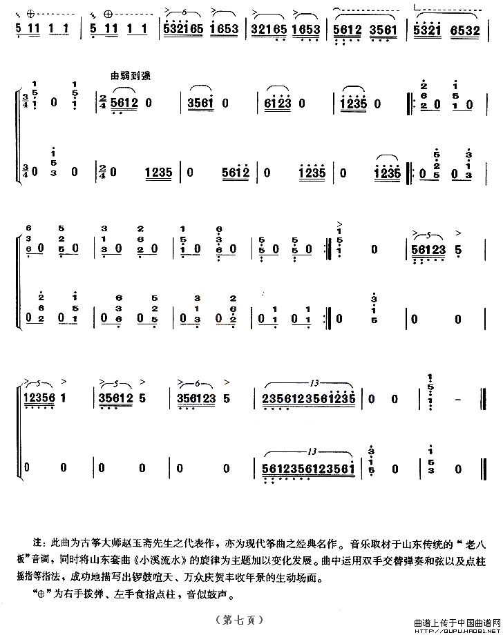 庆丰年（【上海筝会】考级九级曲目）