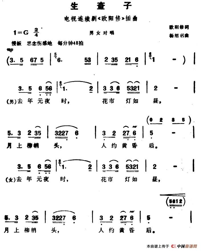 生查子（电视剧《欧阳修》插曲）