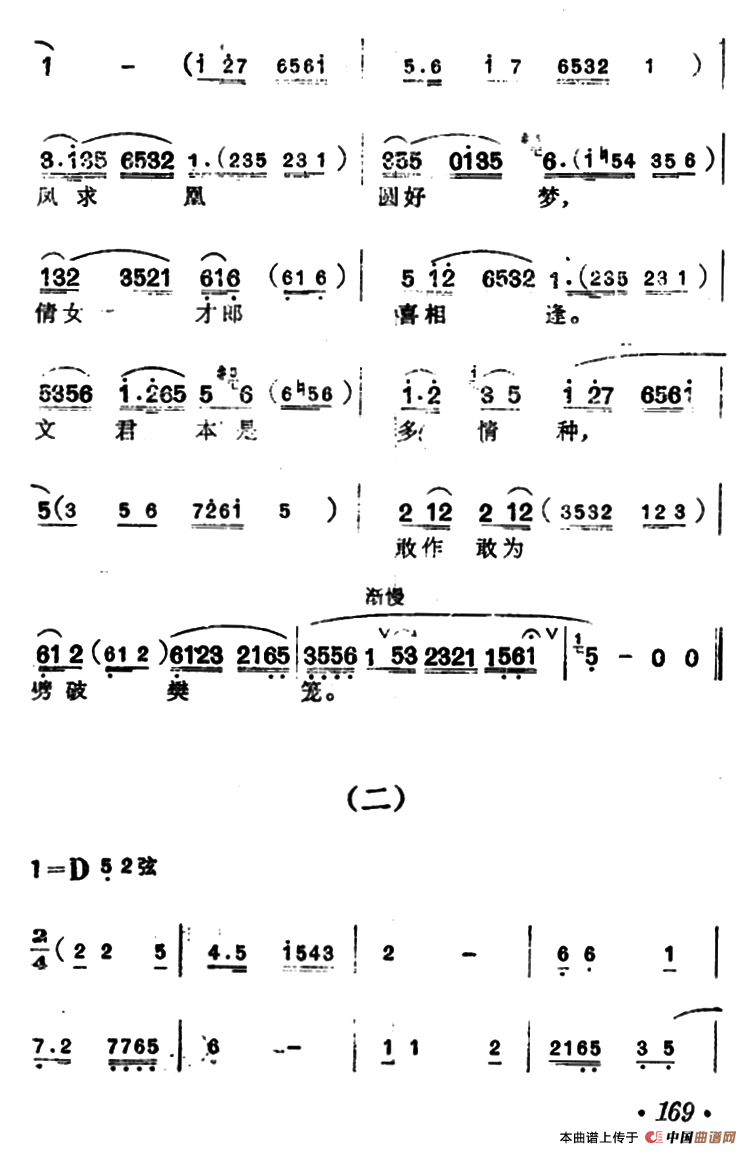 [汉剧]《墙头马上》（李倩君唱段）