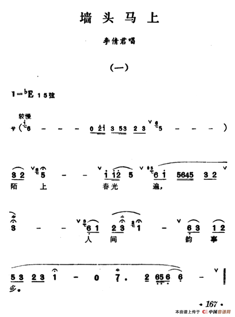 [汉剧]《墙头马上》（李倩君唱段）