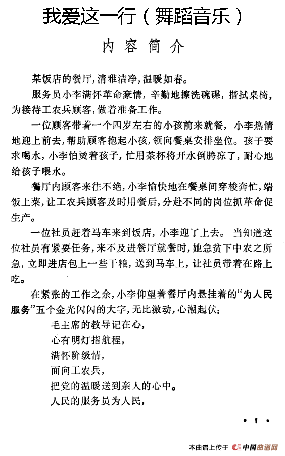 我爱这一行（舞蹈音乐主旋律谱）