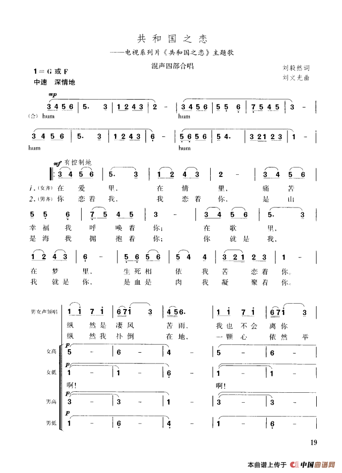 共和国之恋（混声四部合唱）