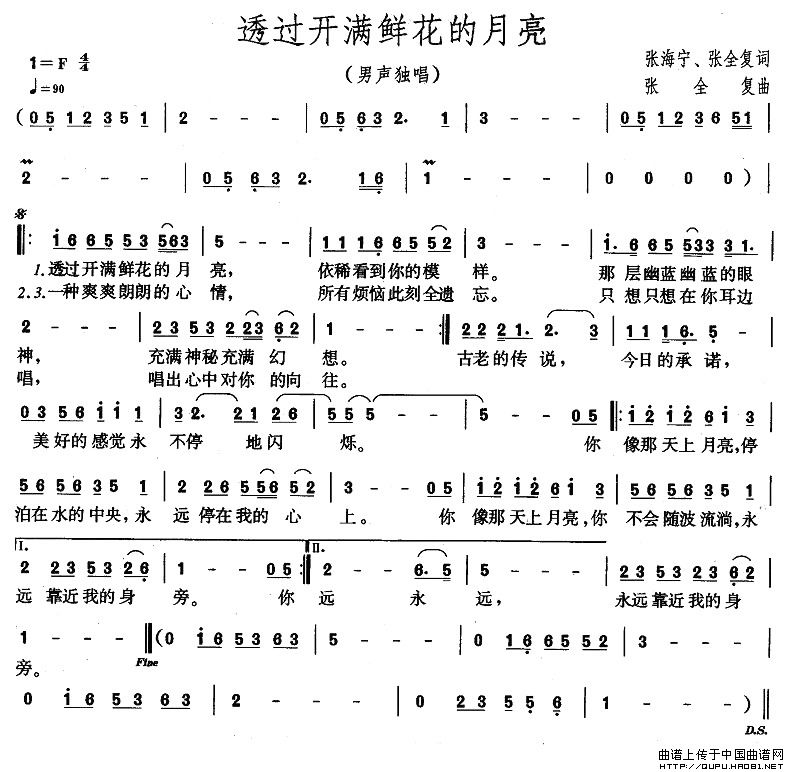 透过开满鲜花的月亮