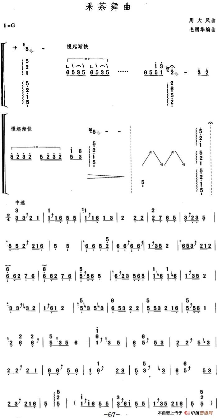 采茶舞曲