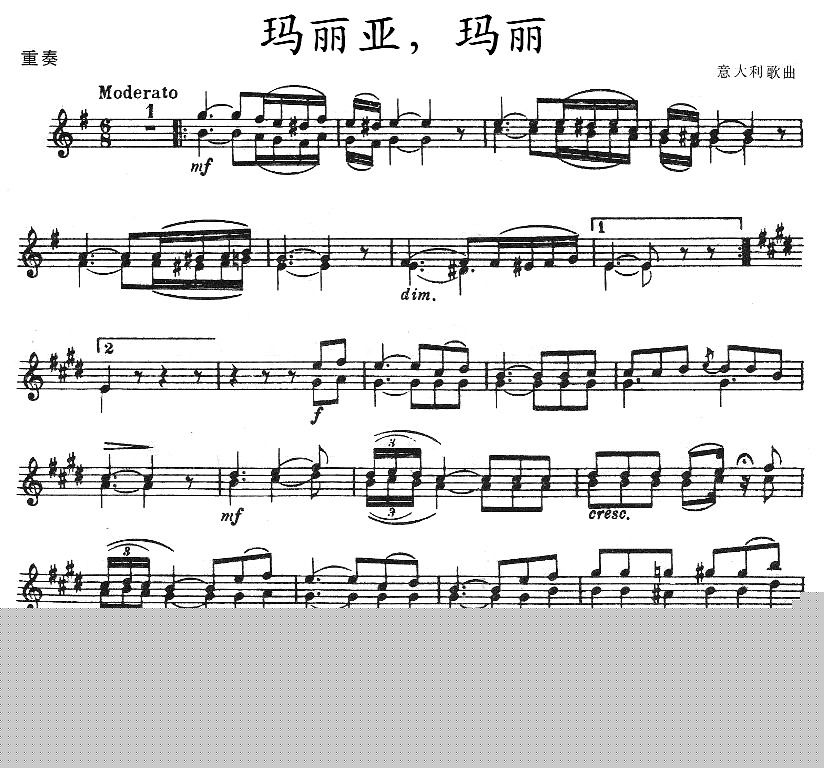 玛丽亚，玛丽（重奏）