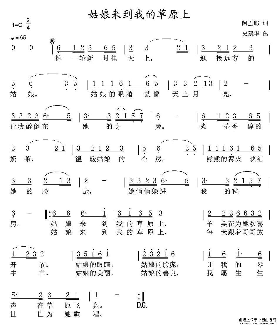 姑娘来到我的草原上