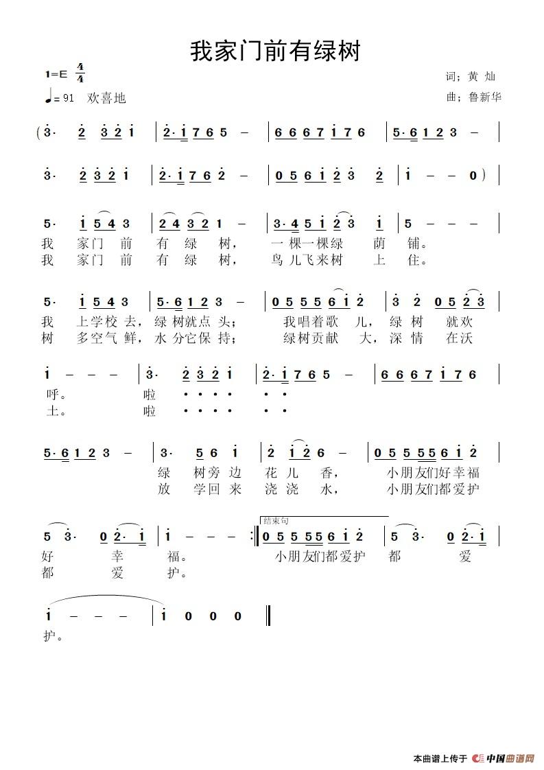 我家门前有绿树