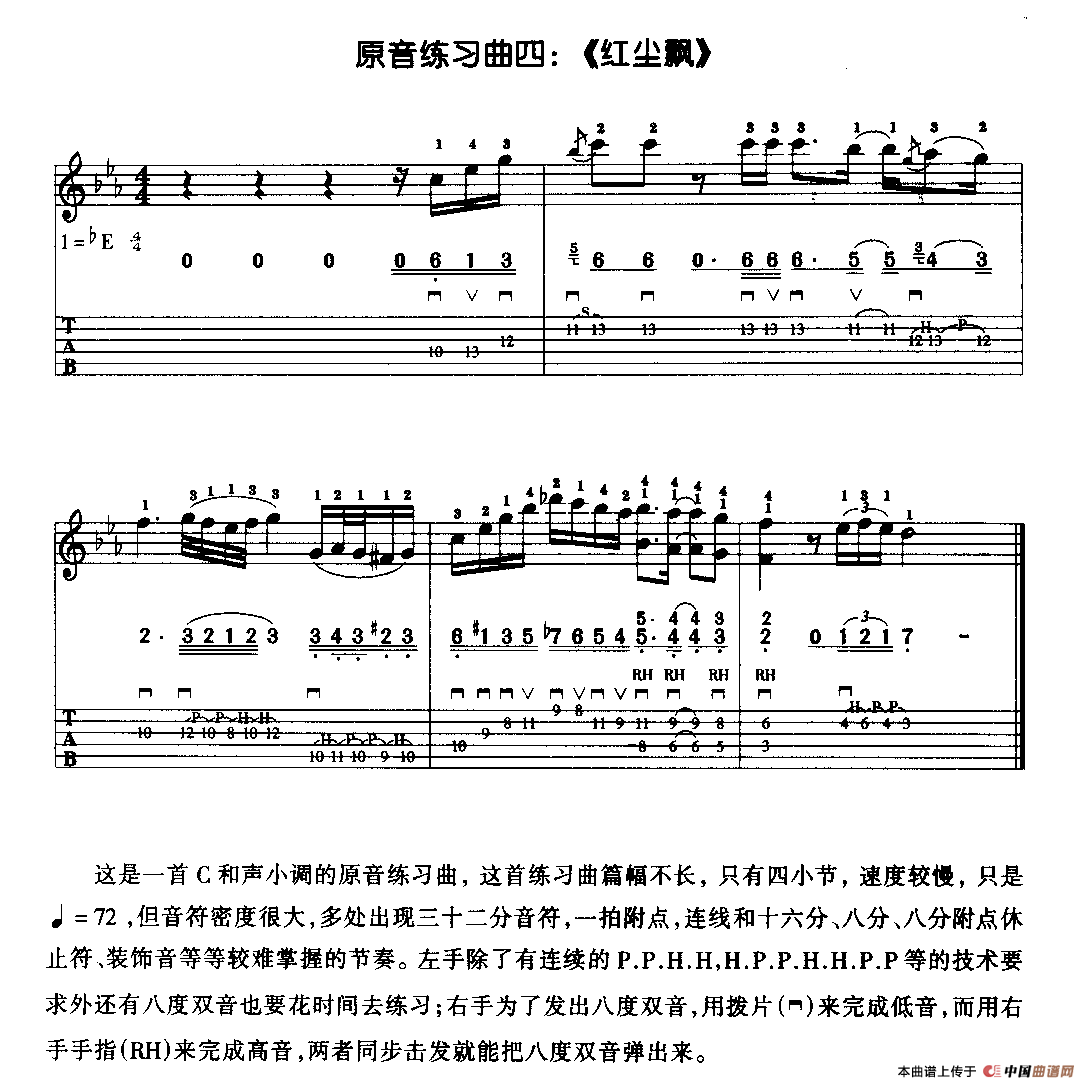 电吉他原音练习曲：红尘飘