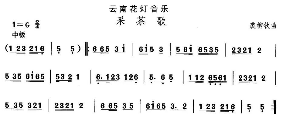 中国民族民间舞曲选（六)云南花灯：采茶）
